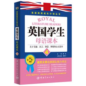 英语阅读成长计划丛书：英国学生母语课本（4）