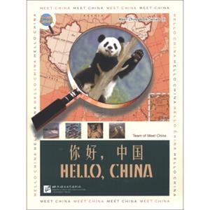 认识中国：你好，中国（英文版）<strong>[Hello,China]</strong>