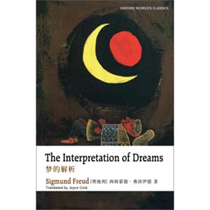 牛津英文经典：梦的解析（英文版）<strong>[TheInterpretationofDreams]</strong>