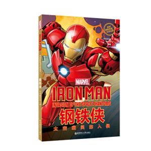 漫威超级英雄双语故事.IronMan钢铁侠：太空幽灵的入侵（赠英文音频与单词随身查APP）