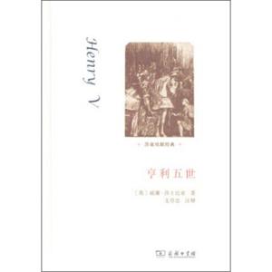 莎翁戏剧经典：亨利五世<strong>[HenryV]</strong>