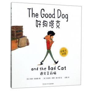 好狗塔克：遇见艾莉猫（中英文双语）<strong>[TheGoodDog：andtheBadCat]</strong>