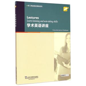 专门用途英语课程系列：学术英语讲座（英文版）<strong>[Lectures:Learnlisteningandnote-takingskills]</strong>