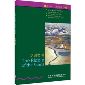 书虫·牛津英汉双语读物：沙洲之谜（5级适合高二、高三）<strong>[TheRiddleoftheSands]</strong>