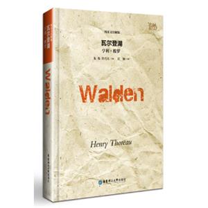 瓦尔登湖（纯英文注解版）Walden