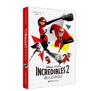 迪士尼大电影双语阅读.超人总动员2Incredibles2