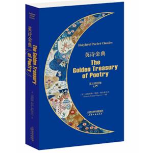 英诗金典：THEGOLDENTREASURYOFPOETRY（英文朗读版）