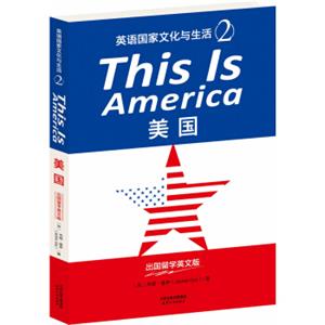 THISISAMERICA：美国（英语国家文化与生活2）（出国留学英文版）