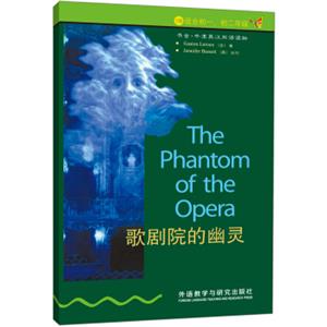 书虫·牛津英汉双语读物系列：歌剧院的幽灵，1级（适合初1、初2年级）