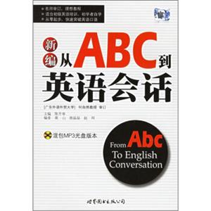 新编从ABC到英语会话（附光盘）