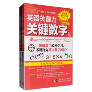 英语关键力套装（套装共2册附光盘）