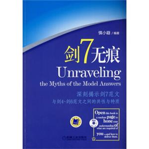 剑7无痕（附光盘1张）<strong>[UnravelingtheMythsoftheModelAnswers]</strong>