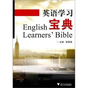 英语学习宝典<strong>[EnglishLearners'Bible]</strong>