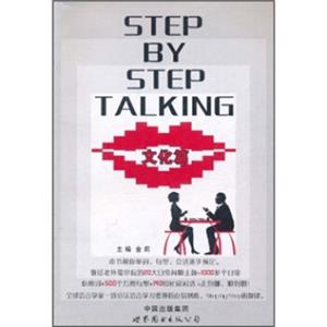 StepbyStepTalking（文化篇）