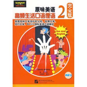 原味美语：高频生活口语俚语2（完全版）（附盘）<strong>[Slangman Guide to Street Speak3:the Complet