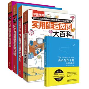 零基础英语入门套装(词汇+听力+语法+口语+写作.套装共5册.赠音频)