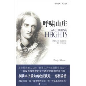 新译经典：呼啸山庄（世界名著珍藏版）（英汉对照）<strong>[WutheringHeights]</strong>