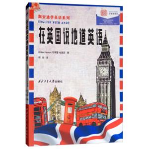 在英国说地道英语/跟安迪学英语系列<strong>[Englishwithandy]</strong>