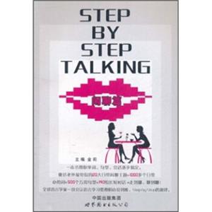 StepbyStepTalking（闲聊篇）