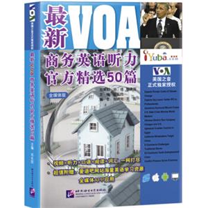 最新VOA商务英语听力官方精选50篇