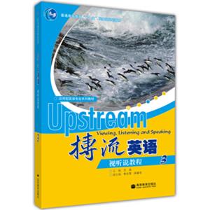 普通高等教育“十一五”国家级规划教材·应用型英语专业系列教材：搏流英语视听说教程3（附MP3光盘1张）