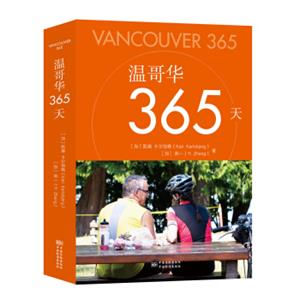 温哥华365<strong>[Vancouver365]</strong>