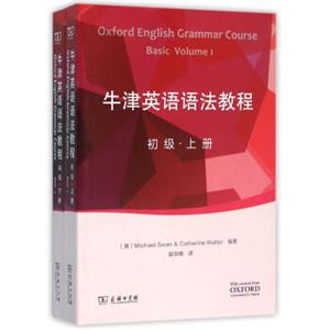 牛津英语语法教程（初级上下册）(附光盘1张)