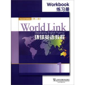 环球英语教程（1）（练习册）（第2版）<strong>[WorldLinkDevelopingEnglishFluency]</strong>