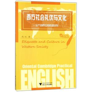 西方社会礼仪与文化/东方剑桥应用英语系列<strong>[OrientalCambridgePracticalEnglish]</strong>