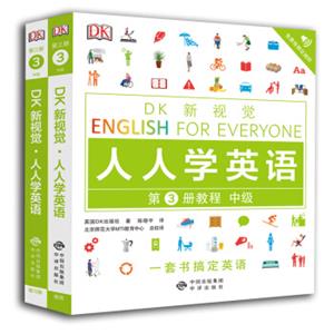 中级套装全2册(教程+练习册）/DK新视觉EnglishforEveryone人人学英语第3册