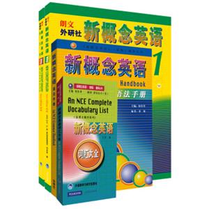 新概念英语1基础学习套装(学生用书+练习册+词汇大全+语法手册)(套装共4册)