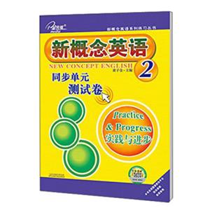 新概念英语同步单元测试卷2(实践与进步)<strong>[NewConceptEnglish:Practice&Progress]</strong>