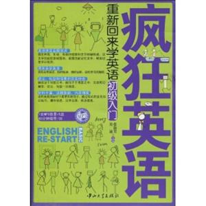 疯狂英语·重新回来学英语：初级入门（MP3光盘1张）