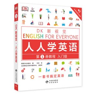 入门级教程/DK新视觉EnglishforEveryone人人学英语第1册