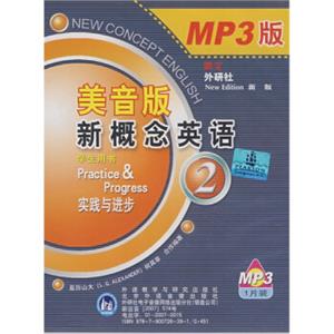 新概念英语2实践与进步MP3光盘（美音版共1张）