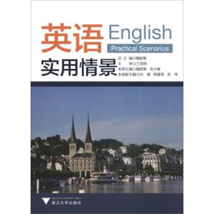 英语实用情景<strong>[EnglishPracticalScenarios]</strong>