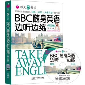 每天5分钟.BBC随身英语边听边练(第五辑)