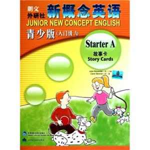 新概念英语青少版故事卡（入门级A）<strong>[JuniorNewConceptEnglishStoryCardsStarterA]</strong>