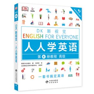 高级教程/DK新视觉EnglishforEveryone人人学英语第4册