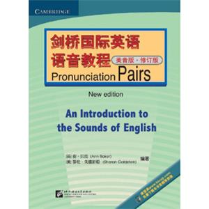 剑桥国际英语语音教程（美音版）PronunciationPairs（修订版）