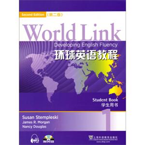 环球英语教程（第2版）（学生用书1）（附光盘）<strong>[WorldLinkDevelopingEnglishFiuency]</strong>