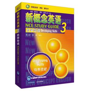 朗文·外研社·新概念英语3（自学导读）<strong>[NewConceptEnglishStudyGuideDevelopingSkills]</strong>