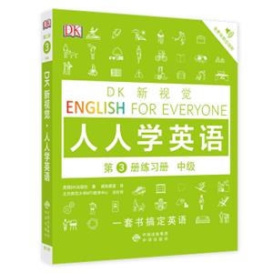 中级练习册/DK新视觉EnglishforEveryone人人学英语第3册