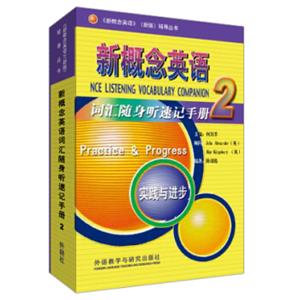 新概念英语2（词汇随身听速记手册）<strong>[Practice&Progress]</strong>