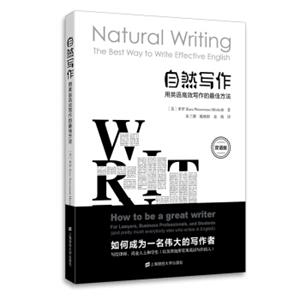 自然写作用英语高效写作的最佳方法（双语版）<strong>[NaturalWriting]</strong>