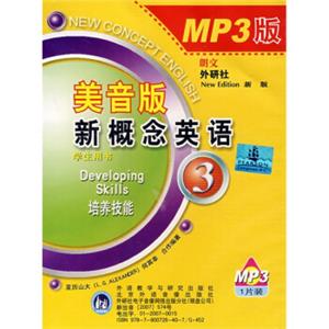 新概念英语3培养技能MP3光盘（美音版共1张）