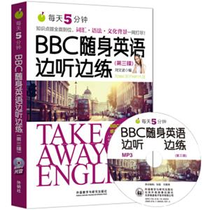 每天5分钟.BBC随身英语边听边练(第三辑)