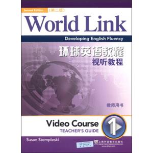 环球英语教程视听教程1（教师用书第2版）<strong>[WorldLinkDevelopingEnglishFluencyVideoCourse:Teacher'sGuide]</strong>