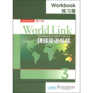 环球英语教程3（练习册第2版）<strong>[WorldLinkDevelopingEnglishFluency:WorkBook]</strong>