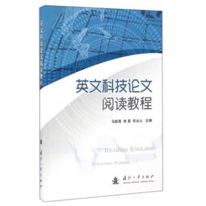 英文科技论文阅读教程<strong>[ReadingEnglishScientificPapers]</strong>